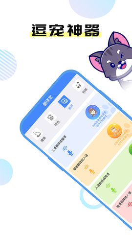 猫言狗语翻译官App手机版