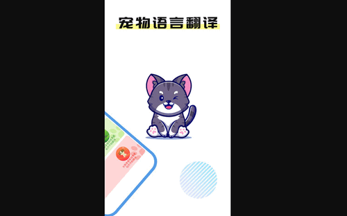 猫言狗语翻译官App手机版