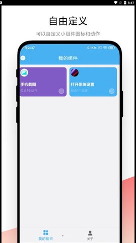 自动化小组件App免费版