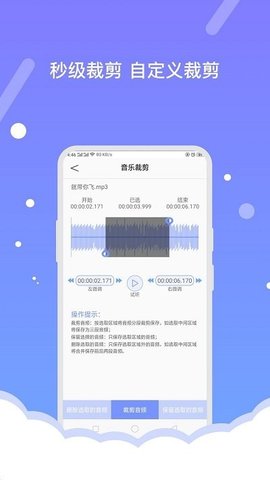 费佰乐音频编辑器App免费版