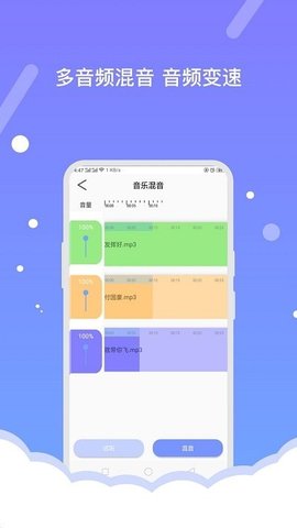 费佰乐音频编辑器App免费版