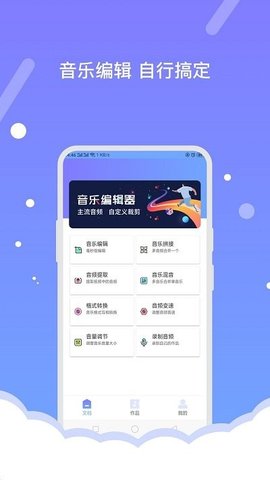 费佰乐音频编辑器App免费版