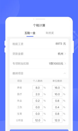 万能优化管家App手机版
