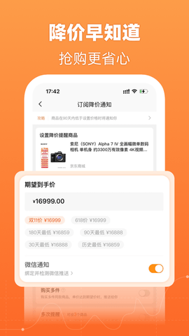 慢慢买比价网APP