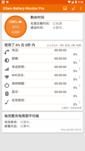 GSam Battery Monitor Pro电池监控App