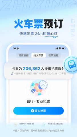 智行旅行最新版2023