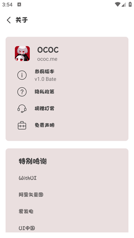 OCOC动漫最新版APP2023