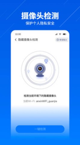 wifi智能连接App免费版