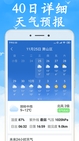 阴晴天气盒纯净去广告