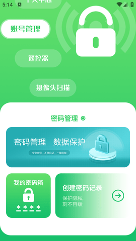 万能无线密码箱 (3)