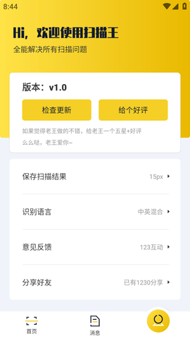 老王全能扫描王APP官方版