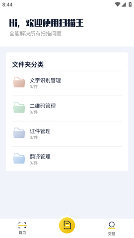 老王全能扫描王APP官方版