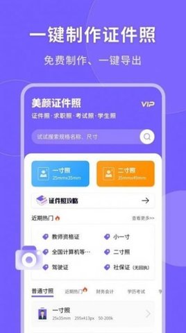 智能美颜证件照App手机版