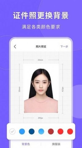 智能美颜证件照App手机版