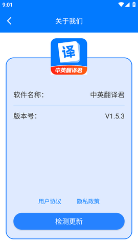 中英翻译君APP最新版2023