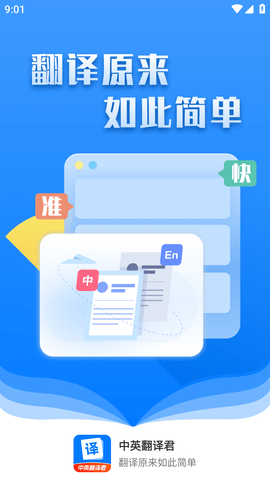 中英翻译君 (2)