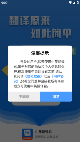 中英翻译君APP最新版2023