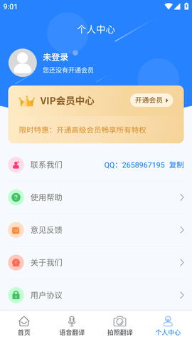中英翻译君APP最新版2023