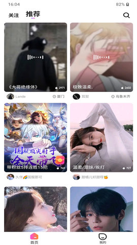 耳边恋人App手机版