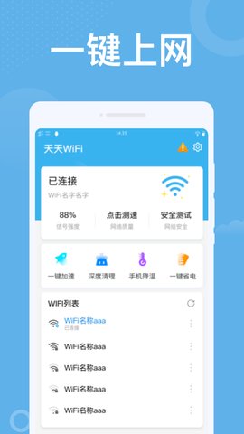 潮流WiFi免费版