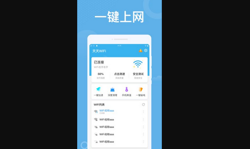 潮流WiFi免费版