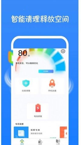 一键清理大师神器App手机版
