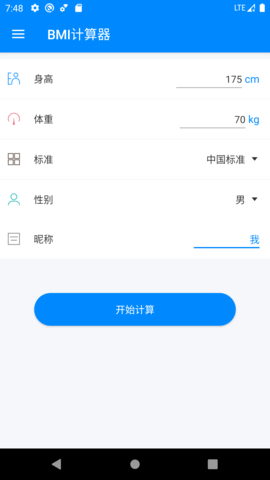 BMI计算器去广告版