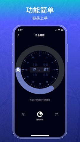 睡眠记录App最新版
