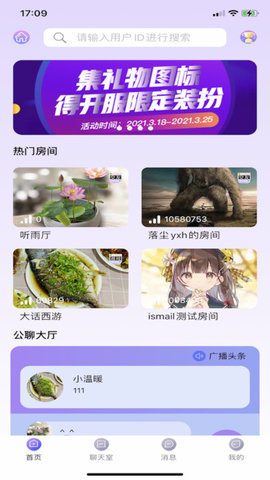 樱泡交友App手机版