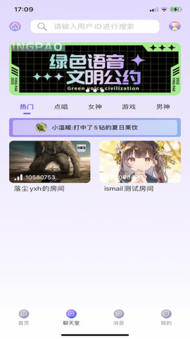 樱泡交友App手机版