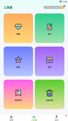 悦动速清安卓版
