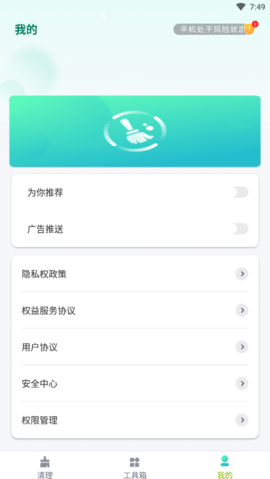 悦动速清安卓版