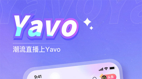 Yavo2022最新官方版