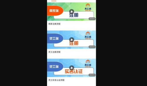 灵工猴App手机版