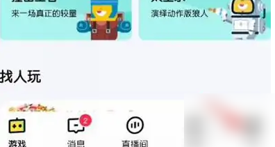 玩吧游戏社交软件App