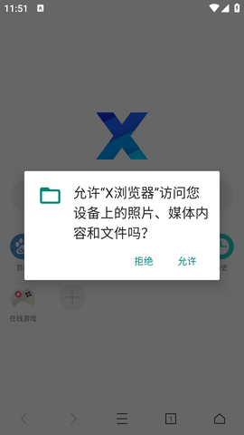 X浏览器 (2)
