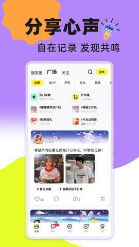 玩吧游戏社交软件App