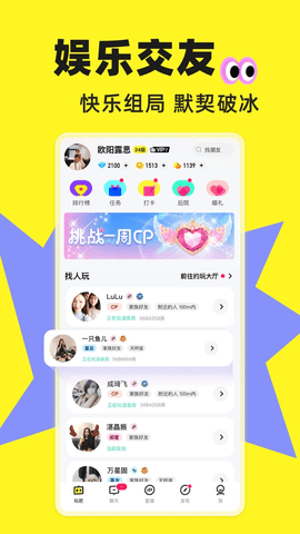 玩吧游戏社交软件App