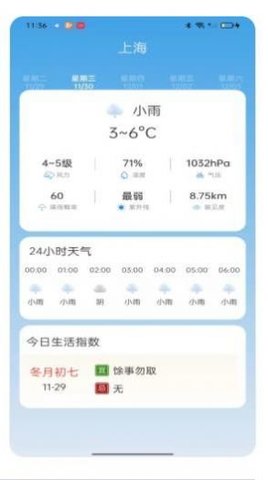 新华天气预报App