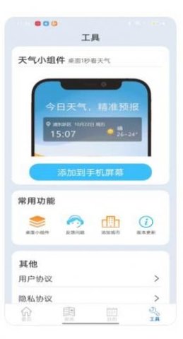 新华天气预报App手机版