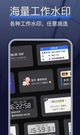 编辑水印打卡相机App手机版