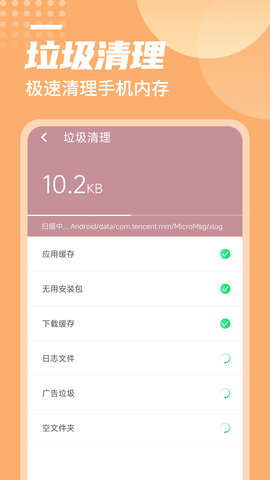 闪电加速助手App