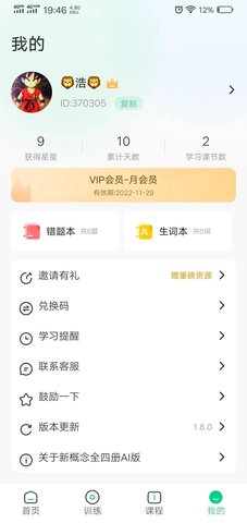 新概念AI版App