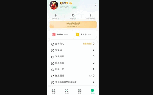 新概念AI版App手机版