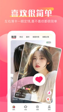 Loveme交友App