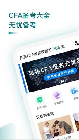 CFA考题库App最新版