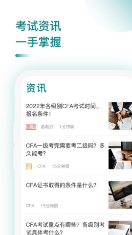 CFA考题库App最新版