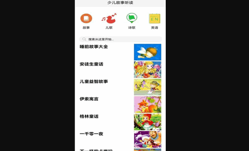 成祥听故事App官方版