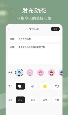 simple记事本App手机版