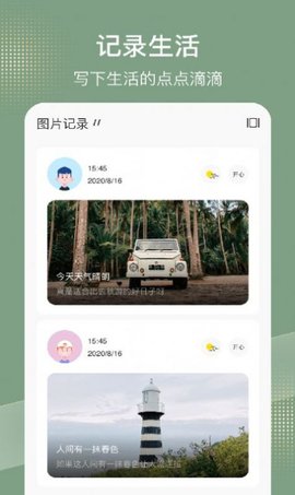 simple记事本App手机版